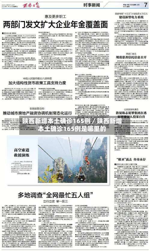 陕西新增本土确诊165例／陕西新增本土确诊165例是哪里的-第2张图片