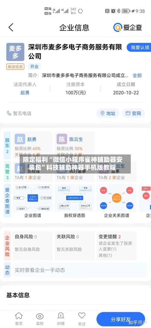 限定福利“微信小程序雀神辅助器安装包	”科技辅助神器手机版教程-第2张图片