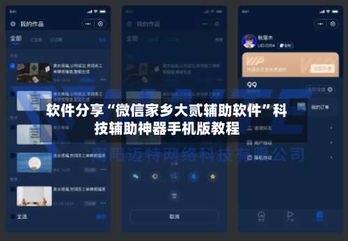 软件分享“微信家乡大贰辅助软件”科技辅助神器手机版教程-第3张图片