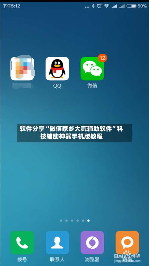 软件分享“微信家乡大贰辅助软件	”科技辅助神器手机版教程-第2张图片