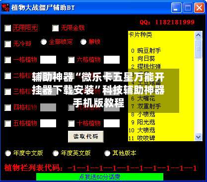 辅助神器“微乐卡五星万能开挂器下载安装”科技辅助神器手机版教程-第2张图片