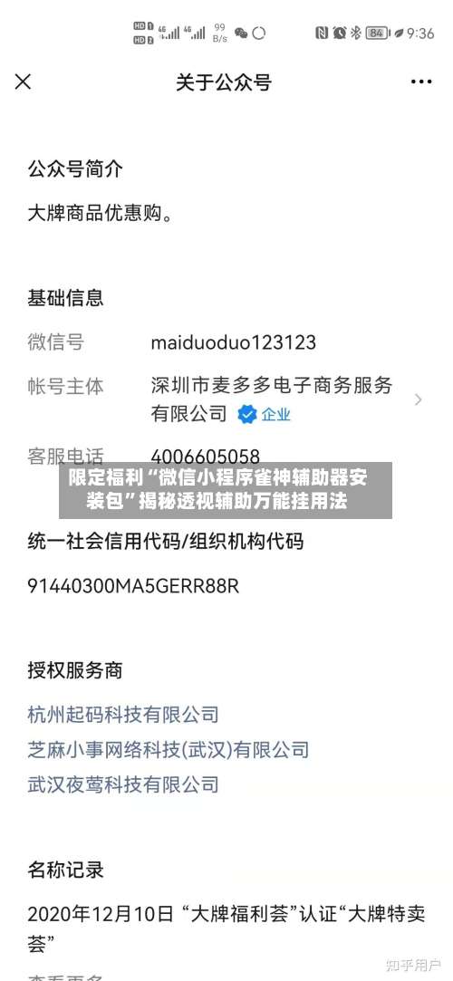 限定福利“微信小程序雀神辅助器安装包”揭秘透视辅助万能挂用法-第2张图片
