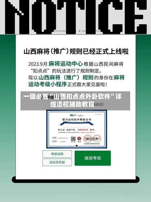 一键必胜“山西扣点点外卦软件	”详细透视辅助教程-第1张图片