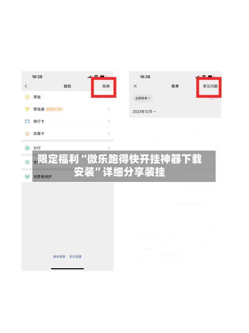 限定福利“微乐跑得快开挂神器下载安装”详细分享装挂-第1张图片
