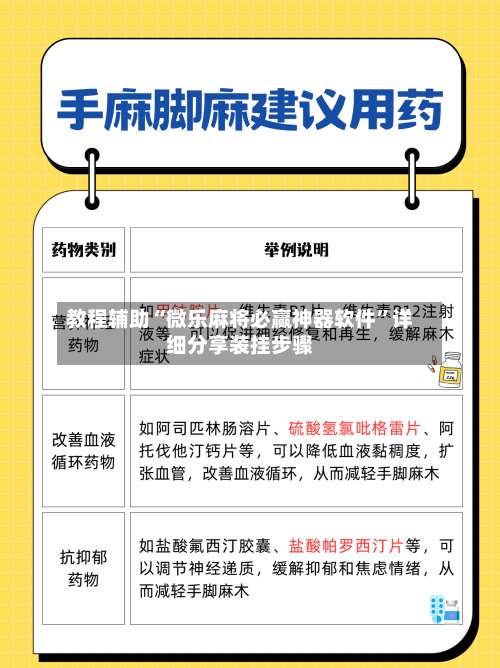 教程辅助“微乐麻将必赢神器软件”详细分享装挂步骤-第1张图片