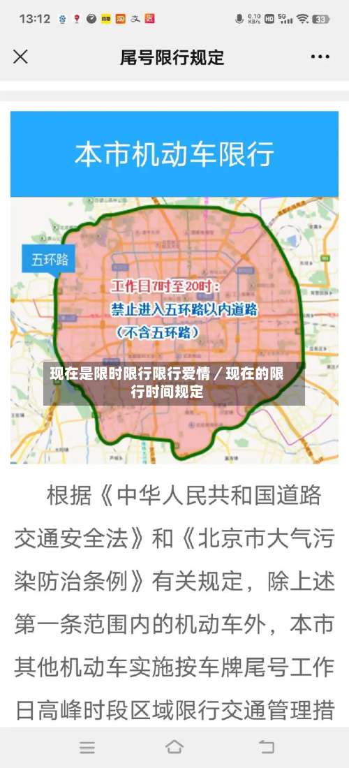 现在是限时限行限行爱情／现在的限行时间规定-第3张图片