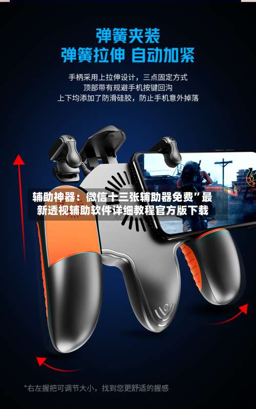 辅助神器：微信十三张辅助器免费	”最新透视辅助软件详细教程官方版下载-第1张图片