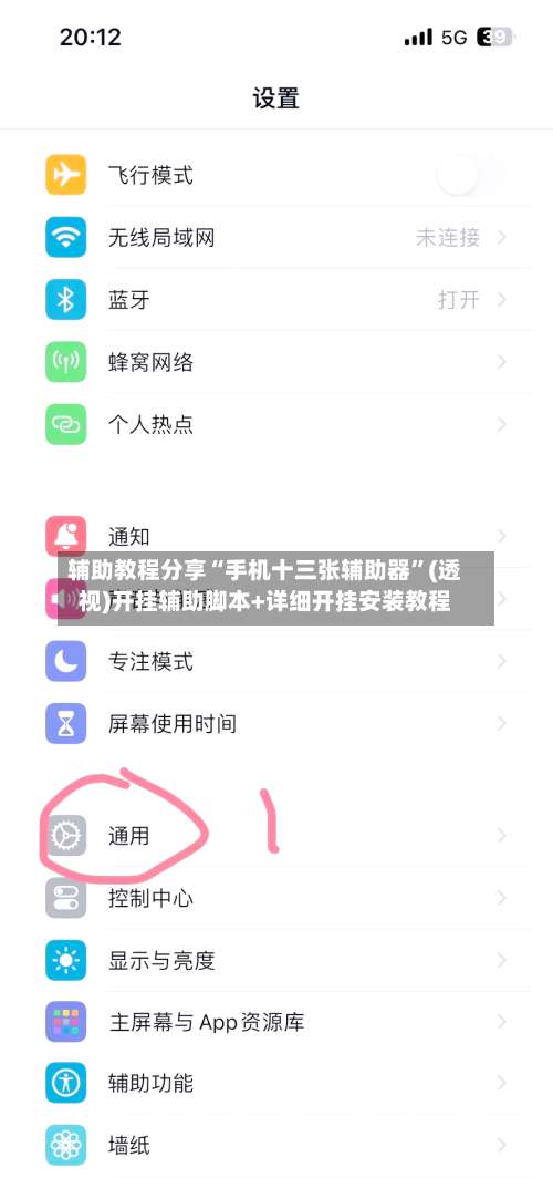 辅助教程分享“手机十三张辅助器”(透视)开挂辅助脚本+详细开挂安装教程-第3张图片