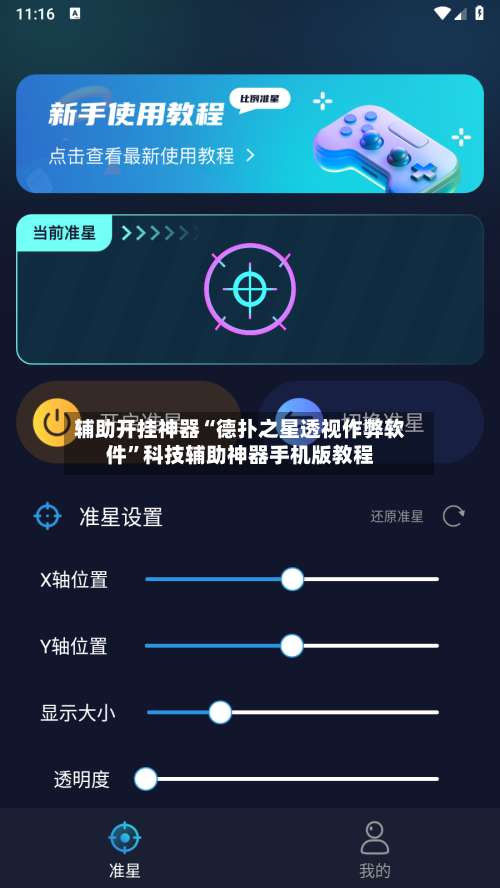 辅助开挂神器“德扑之星透视作弊软件”科技辅助神器手机版教程-第1张图片
