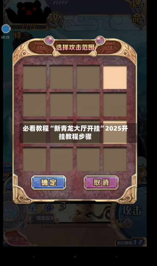 必看教程“新青龙大厅开挂”2025开挂教程步骤-第1张图片