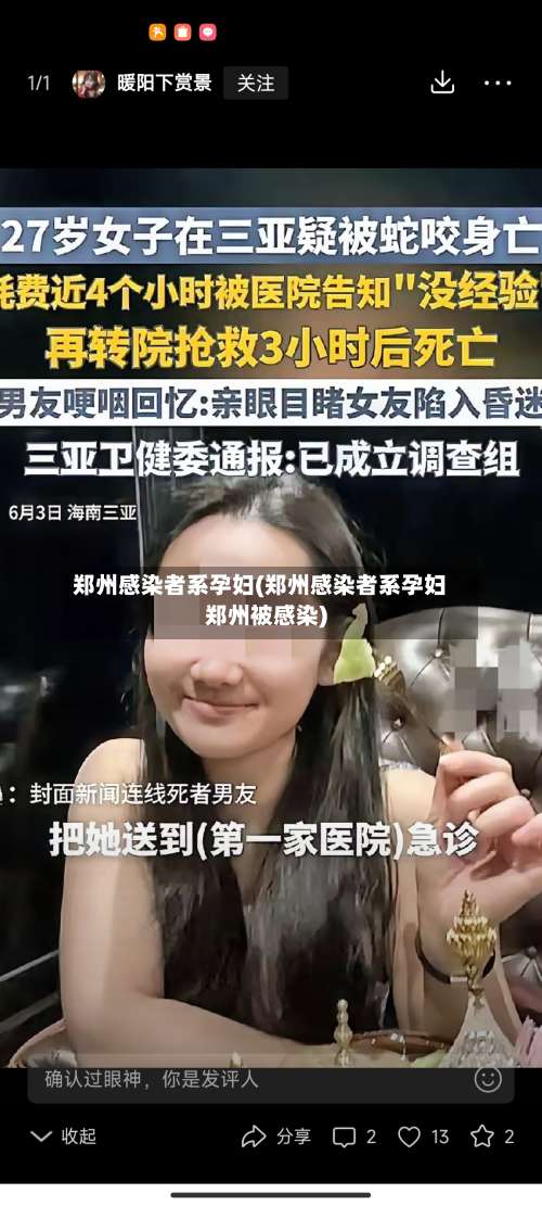 郑州感染者系孕妇(郑州感染者系孕妇郑州被感染)-第2张图片