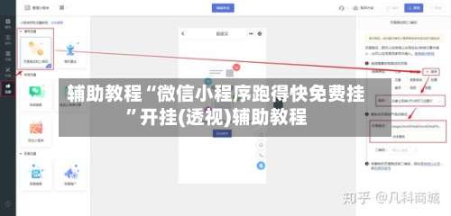 辅助教程“微信小程序跑得快免费挂	”开挂(透视)辅助教程-第1张图片
