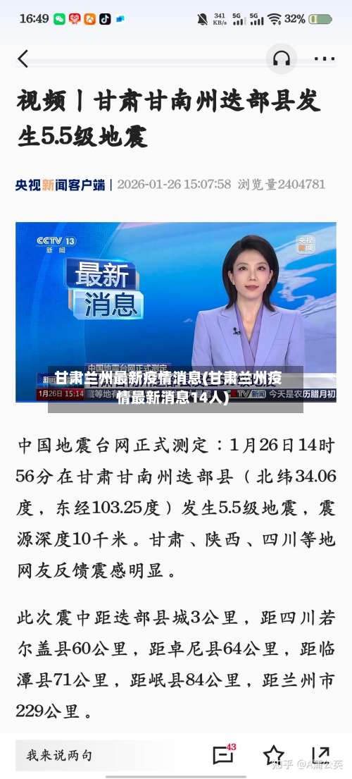 甘肃兰州最新疫情消息(甘肃兰州疫情最新消息14人)-第2张图片