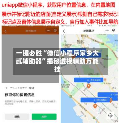 一键必胜“微信小程序家乡大贰辅助器”揭秘透视辅助万能挂-第2张图片