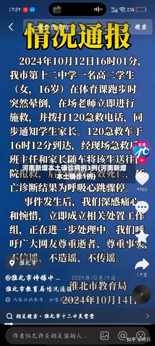 河南新增本土确诊病例3例(河南新增本土确诊1例)-第1张图片