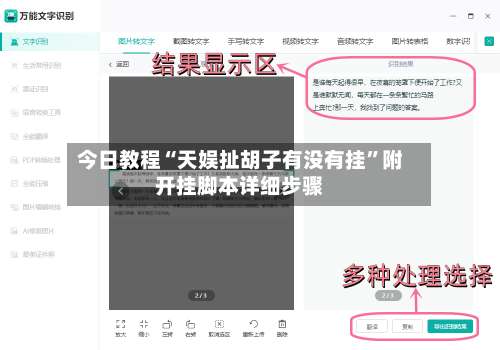 今日教程“天娱扯胡子有没有挂	”附开挂脚本详细步骤-第1张图片