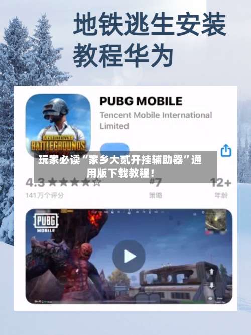 玩家必读“家乡大贰开挂辅助器”通用版下载教程！-第1张图片