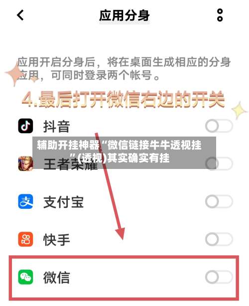 辅助开挂神器“微信链接牛牛透视挂”(透视)其实确实有挂-第1张图片