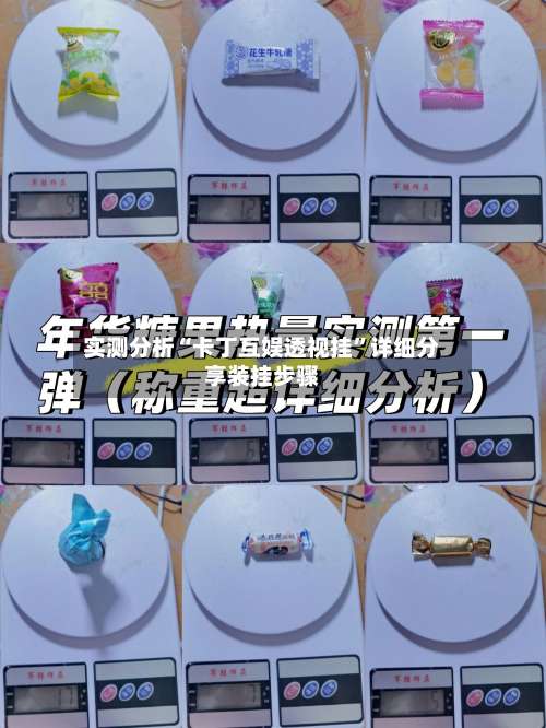 实测分析“卡丁互娱透视挂”详细分享装挂步骤-第1张图片