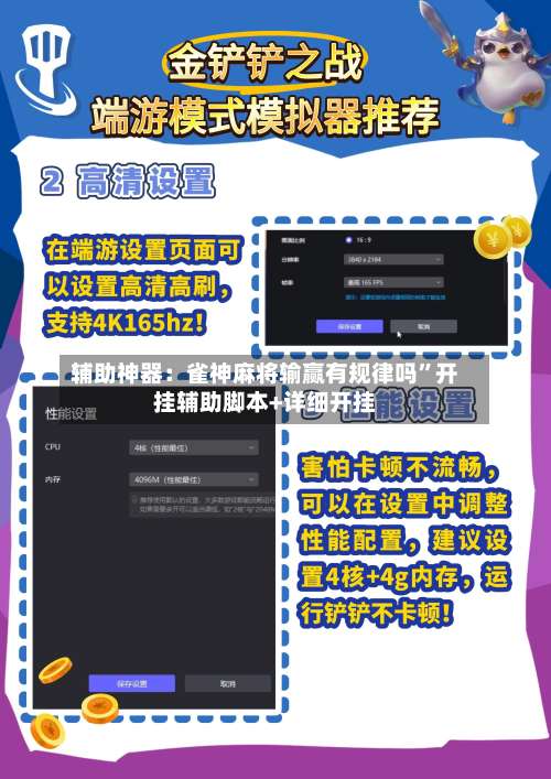 辅助神器：雀神麻将输赢有规律吗”开挂辅助脚本+详细开挂-第1张图片