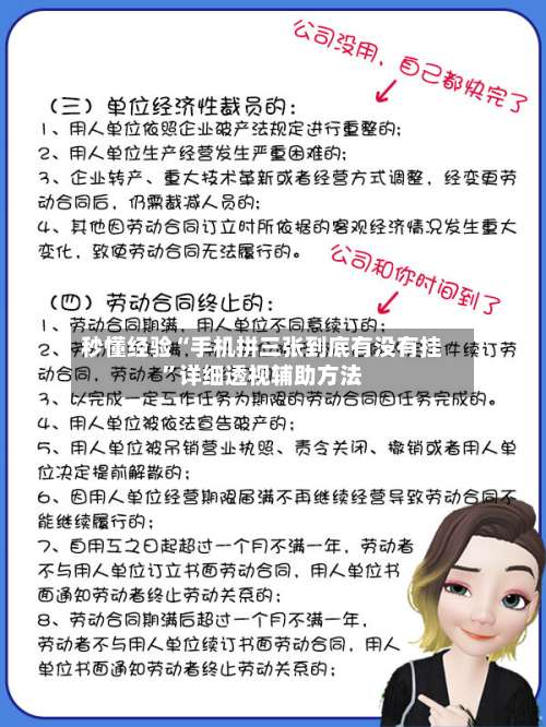 秒懂经验“手机拼三张到底有没有挂	”详细透视辅助方法-第2张图片