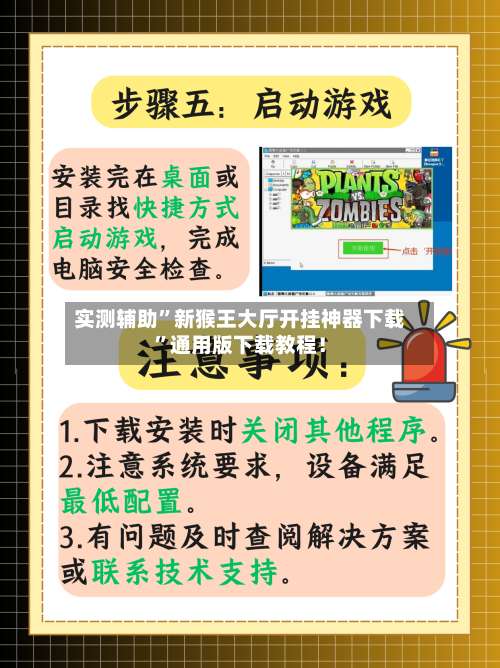 实测辅助”新猴王大厅开挂神器下载”通用版下载教程！-第1张图片