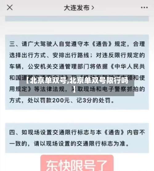 【北京单双号,北京单双号限行吗】-第1张图片