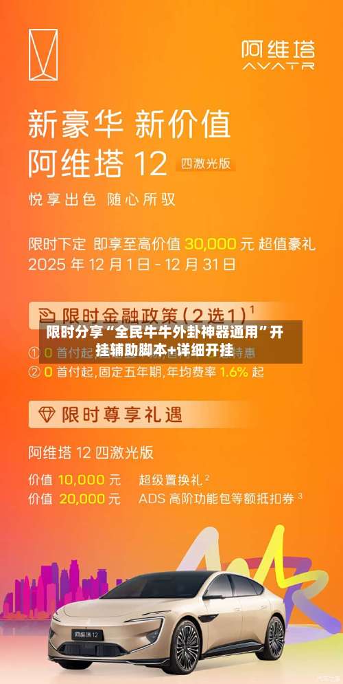 限时分享“全民牛牛外卦神器通用	”开挂辅助脚本+详细开挂-第2张图片