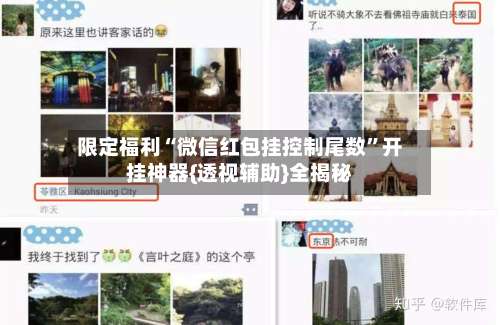 限定福利“微信红包挂控制尾数	”开挂神器{透视辅助}全揭秘-第1张图片