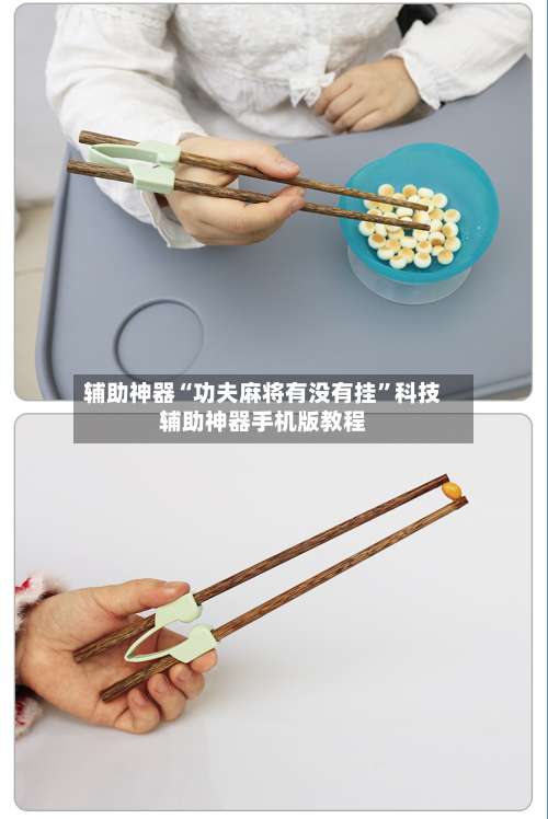 辅助神器“功夫麻将有没有挂”科技辅助神器手机版教程-第2张图片