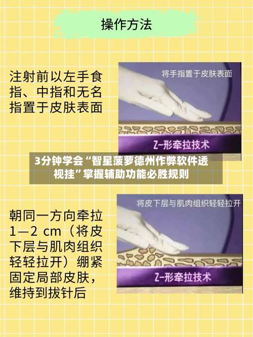 3分钟学会“智星菠萝德州作弊软件透视挂”掌握辅助功能必胜规则-第1张图片