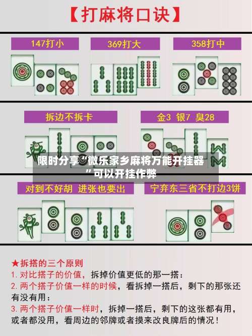 限时分享“微乐家乡麻将万能开挂器	”可以开挂作弊-第2张图片