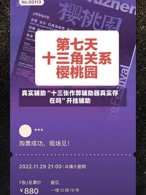 真实辅助“十三张作弊辅助器真实存在吗”开挂辅助-第1张图片