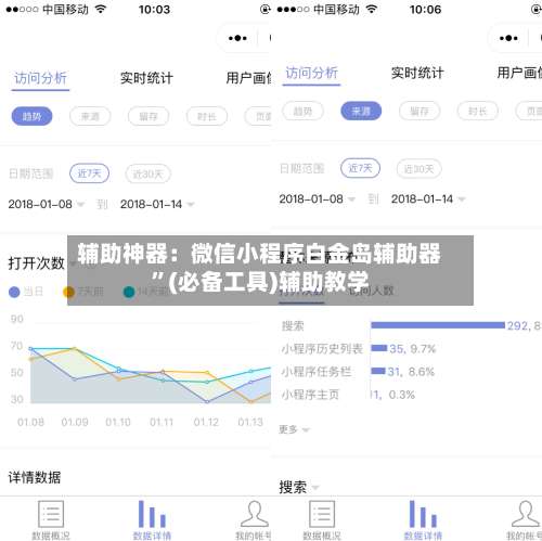 辅助神器：微信小程序白金岛辅助器”(必备工具)辅助教学-第2张图片