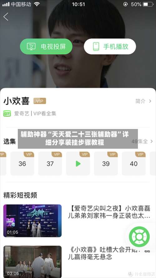 辅助神器“天天爱二十三张辅助器”详细分享装挂步骤教程-第1张图片