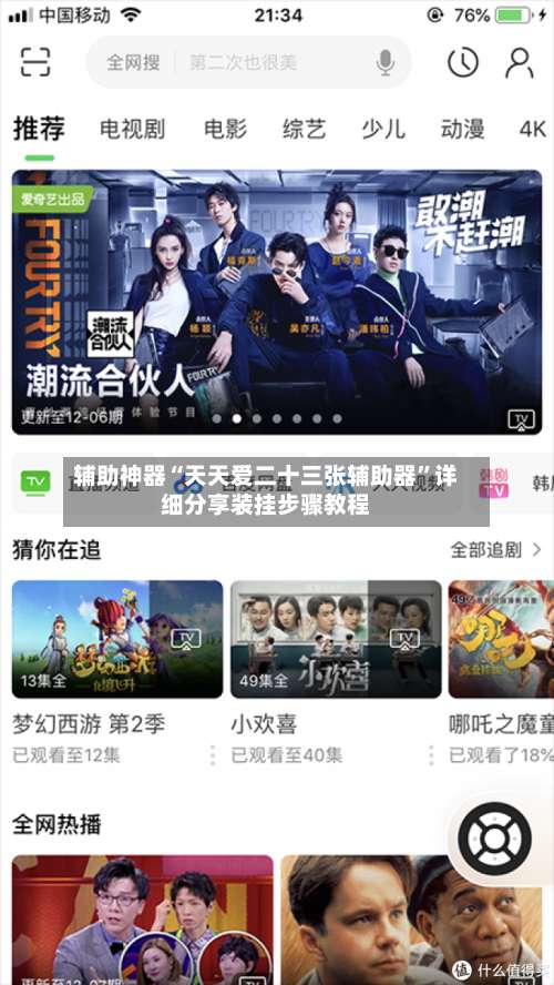 辅助神器“天天爱二十三张辅助器”详细分享装挂步骤教程-第3张图片