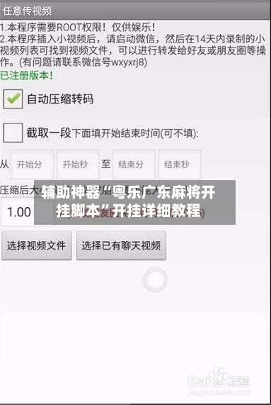 辅助神器“粤乐广东麻将开挂脚本”开挂详细教程-第3张图片