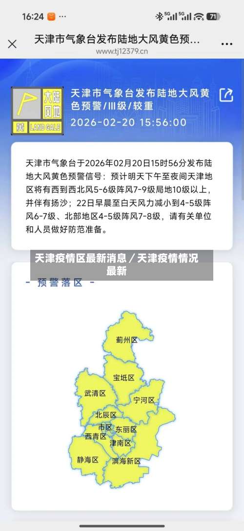 天津疫情区最新消息／天津疫情情况最新-第1张图片