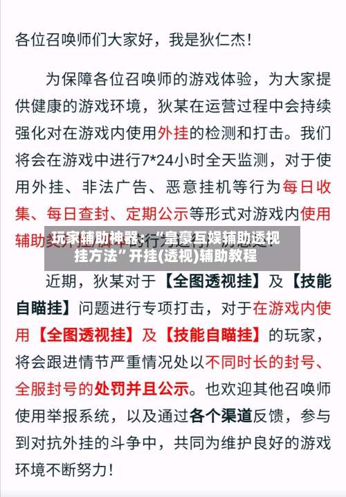 玩家辅助神器：“皇豪互娱辅助透视挂方法”开挂(透视)辅助教程-第2张图片