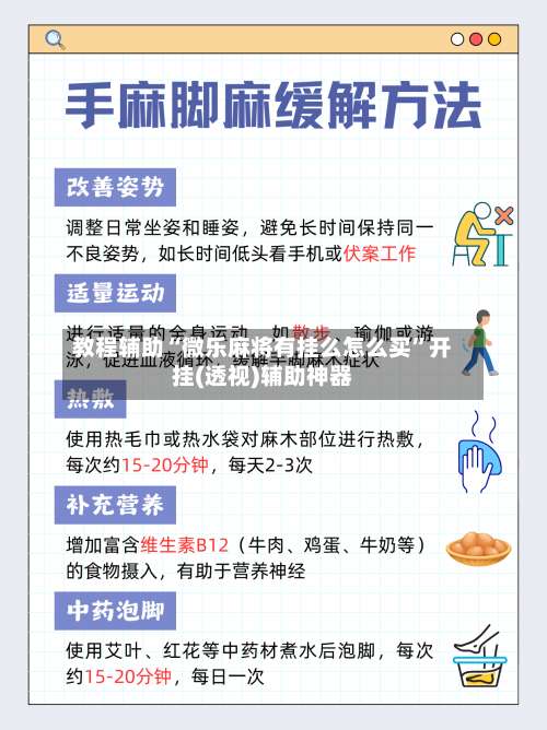 教程辅助“微乐麻将有挂么怎么买”开挂(透视)辅助神器-第3张图片