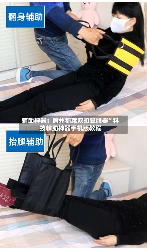 辅助神器：衢州都莱双扣算牌器”科技辅助神器手机版教程-第2张图片