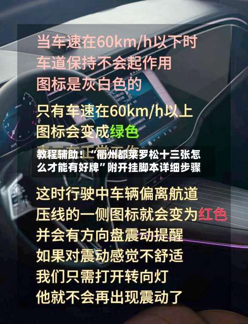 教程辅助！“衢州都莱罗松十三张怎么才能有好牌	”附开挂脚本详细步骤-第1张图片