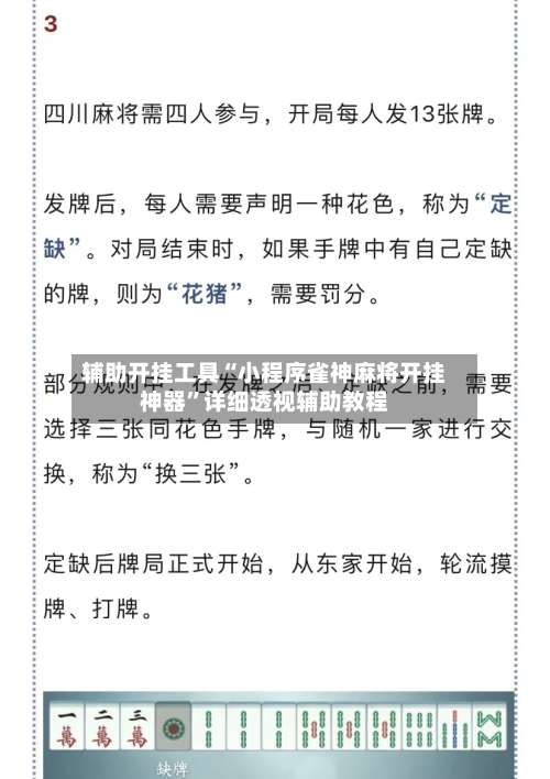 辅助开挂工具“小程序雀神麻将开挂神器	”详细透视辅助教程-第1张图片