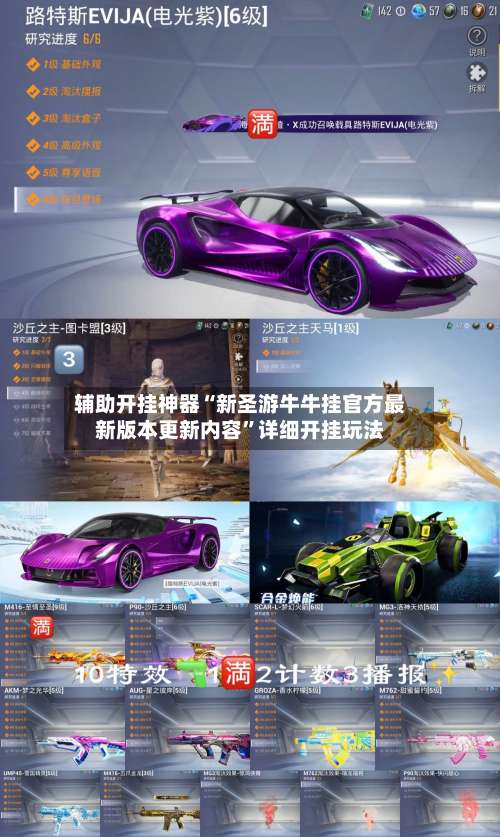 辅助开挂神器“新圣游牛牛挂官方最新版本更新内容	”详细开挂玩法-第1张图片