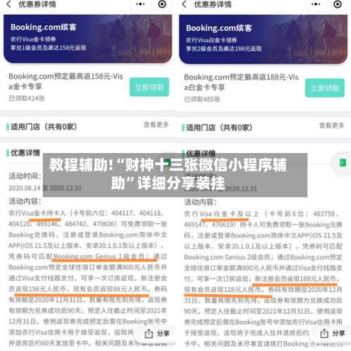 教程辅助!“财神十三张微信小程序辅助”详细分享装挂-第2张图片