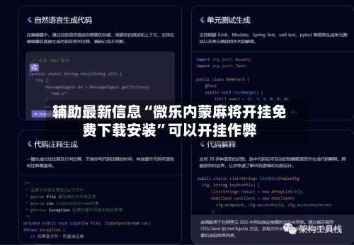 辅助最新信息“微乐内蒙麻将开挂免费下载安装	”可以开挂作弊-第1张图片