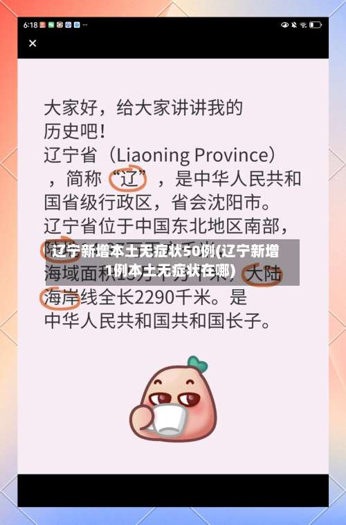 辽宁新增本土无症状50例(辽宁新增1例本土无症状在哪)-第3张图片