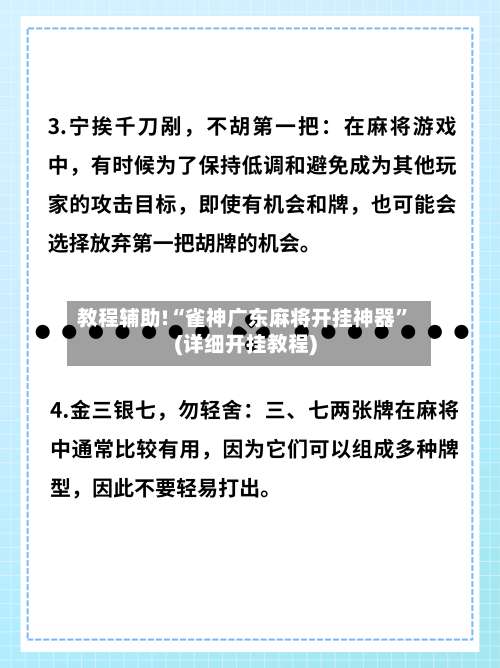 教程辅助!“雀神广东麻将开挂神器	”(详细开挂教程)-第2张图片