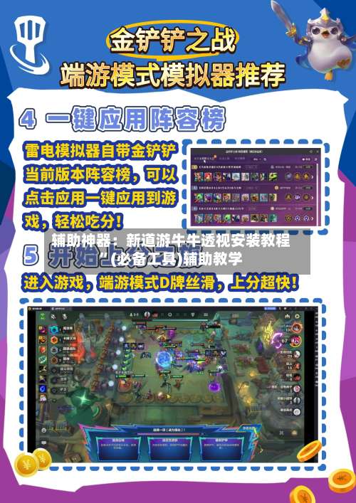 辅助神器：新道游牛牛透视安装教程”(必备工具)辅助教学-第3张图片