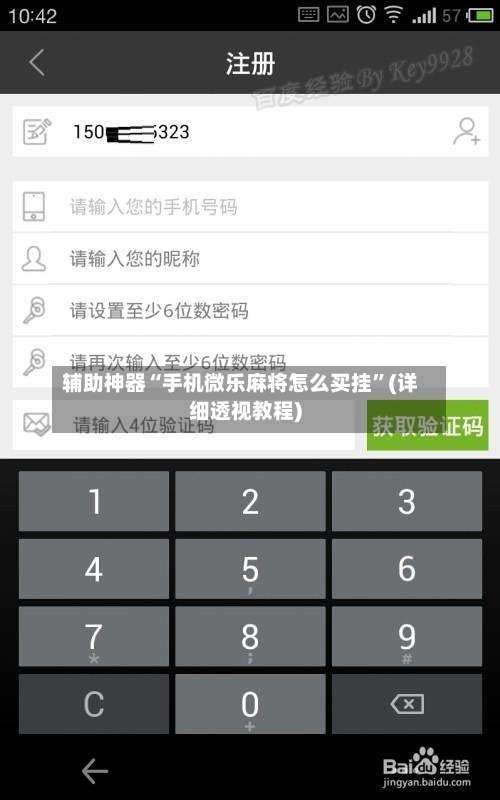 辅助神器“手机微乐麻将怎么买挂	”(详细透视教程)-第1张图片